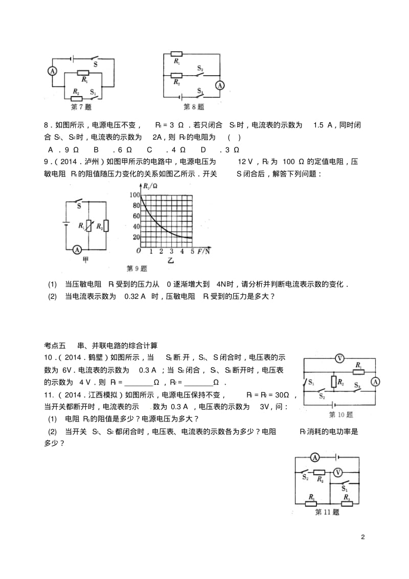 江苏省苏州市中考物理一轮复习第26课时欧姆定律的应用2.pdf_第2页