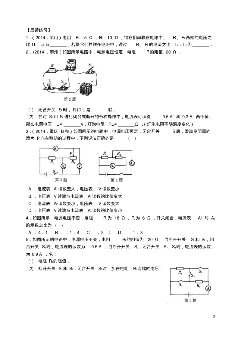 江苏省苏州市中考物理一轮复习第26课时欧姆定律的应用2.pdf_第3页