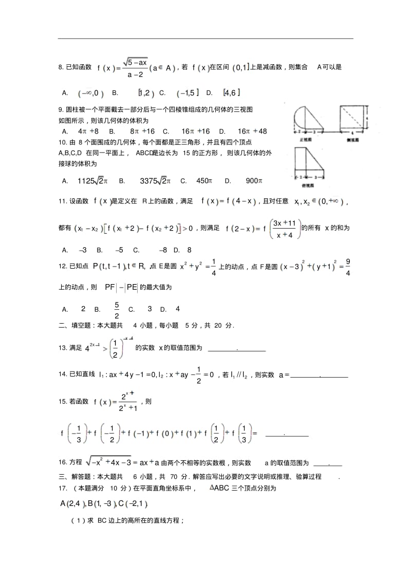 河南省洛阳市2016-2017学年高一上学期期末考试数学Word版含答案.pdf_第2页