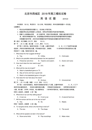 最新-2018北京市西城区高三英语模拟试题及答案精品.pdf