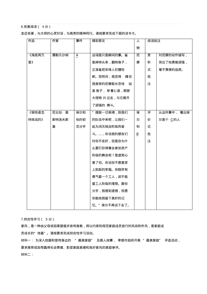湖北省孝感市2018年中考语文试题(含答案).pdf_第2页