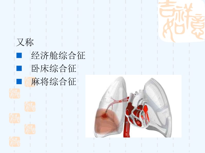 肺栓塞的护理与进展.pdf_第3页