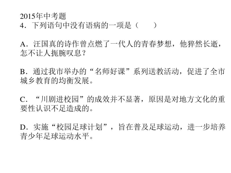 初中语文语法常见病句及修改病句可以用.pdf_第1页