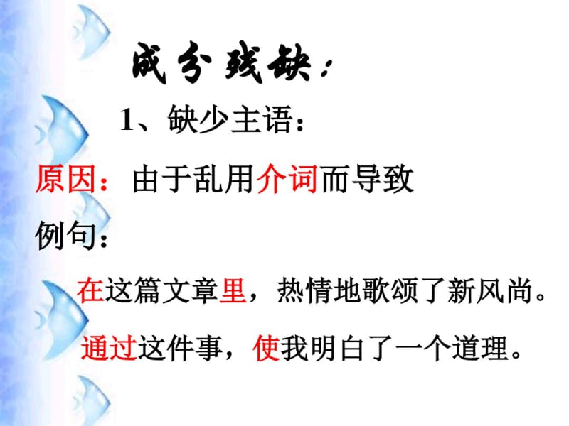 初中语文语法常见病句及修改病句可以用.pdf_第3页