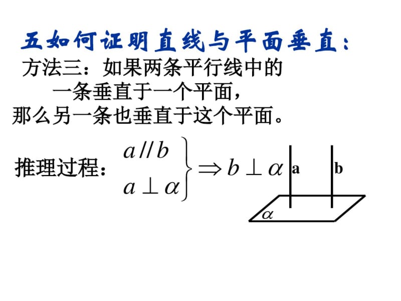立体几何证明方法——证线面垂直.pdf_第3页