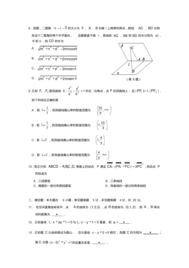 浙江省台州市2017-2018学年高二上学期期末质量评估数学试题含答案精品.pdf_第2页