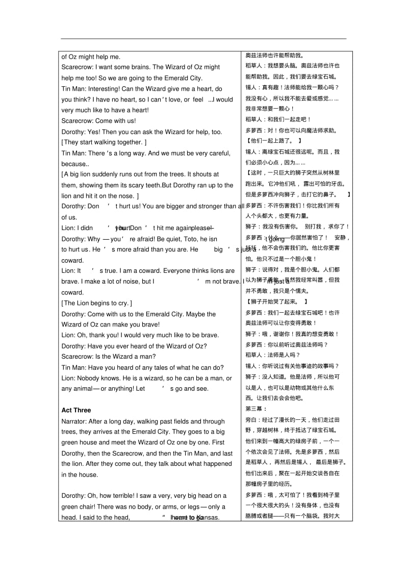 最新-绿野仙踪英语剧本精品.pdf_第3页