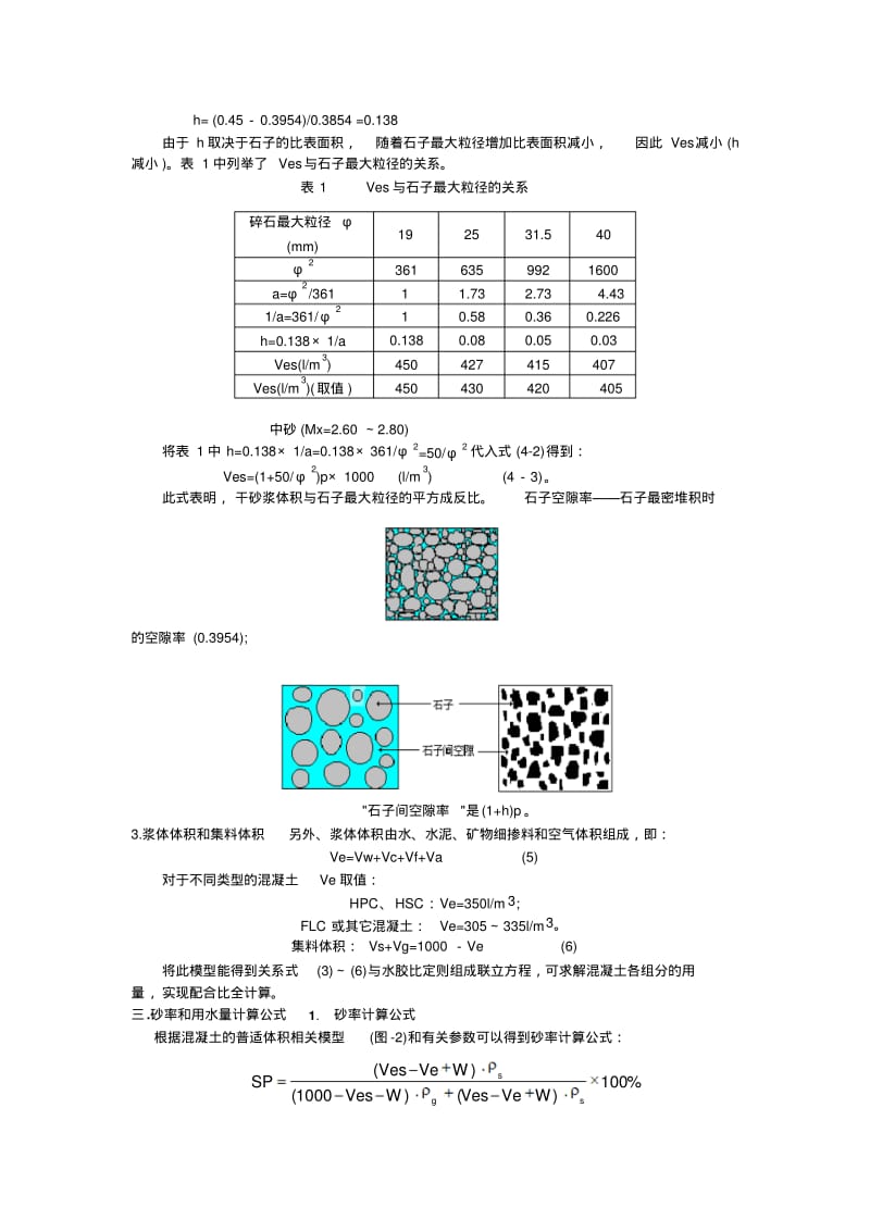 混凝土配合比设计新法全计算法陈建奎.pdf_第3页