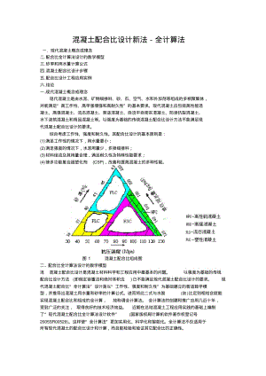 混凝土配合比设计新法全计算法陈建奎.pdf
