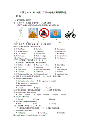 广西桂林市2019届中考模拟考英语试题含答案.pdf