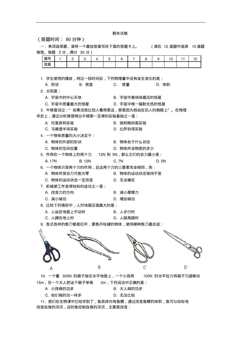 最新-八年级物理上学期期末测试题上海科技出版社精品.pdf_第1页