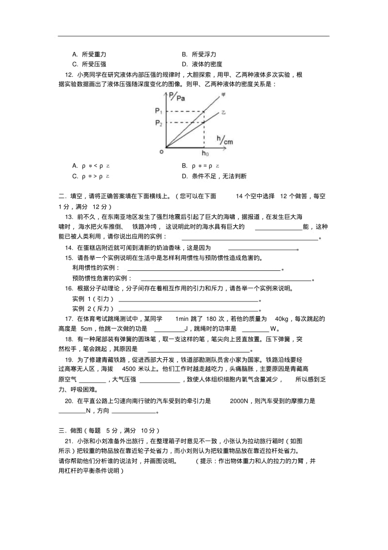 最新-八年级物理上学期期末测试题上海科技出版社精品.pdf_第2页