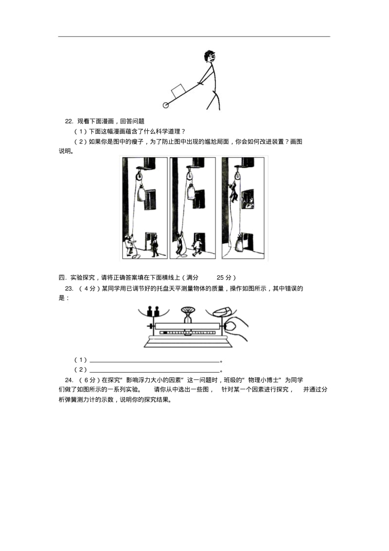 最新-八年级物理上学期期末测试题上海科技出版社精品.pdf_第3页