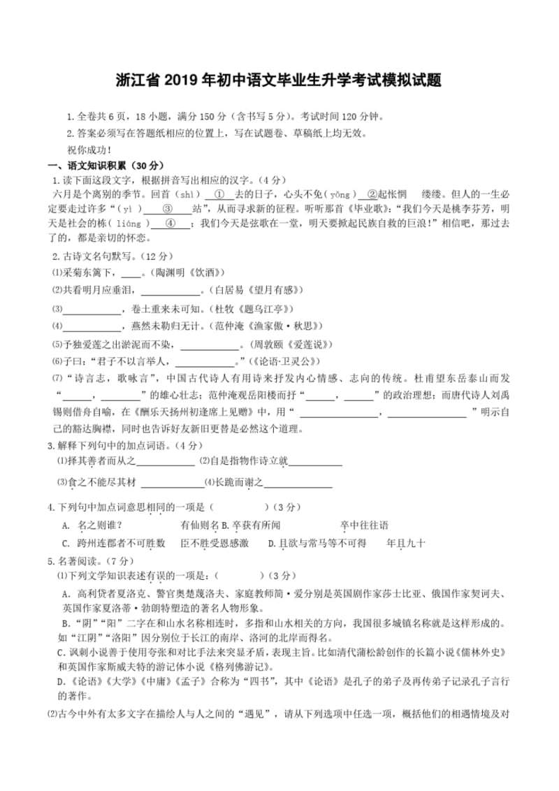 浙江省2019年初中语文毕业生升学考试模拟试题(含解析).pdf_第1页