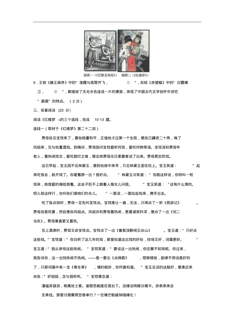 北京市2018年春季普通高中会考语文试卷含答案.pdf_第3页