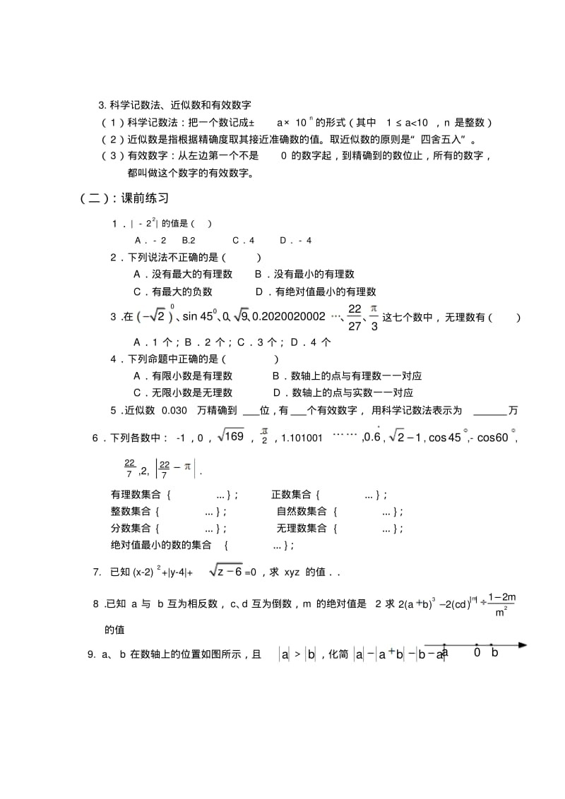 最新-初三数学总复习资料精品.pdf_第2页