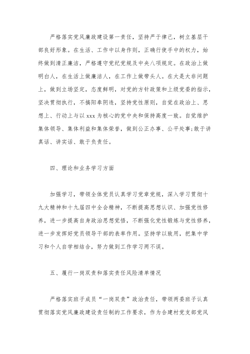 2020年村党支部书记抓党建工作述职报告范文.docx_第3页