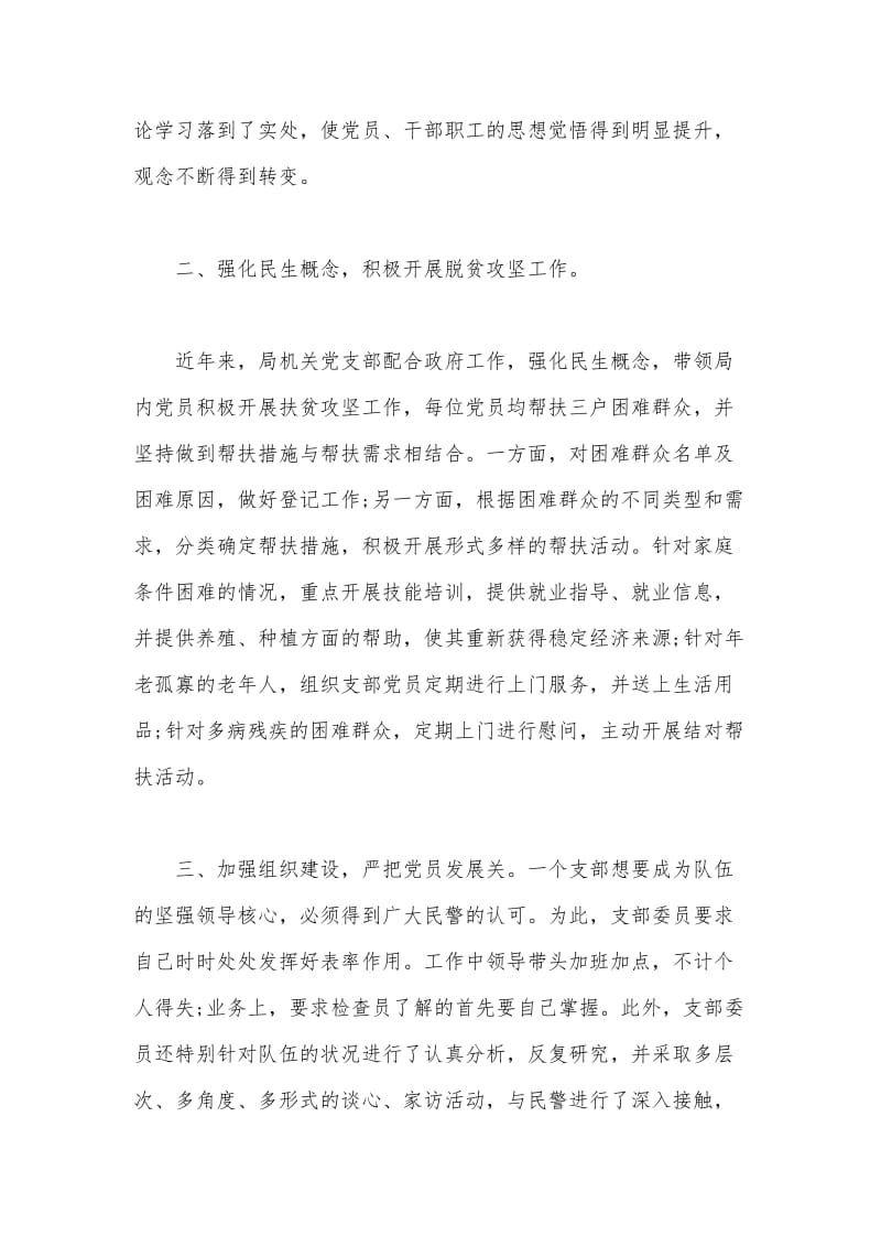 公安局机关党支部先进党组织事迹材料范文.docx_第2页