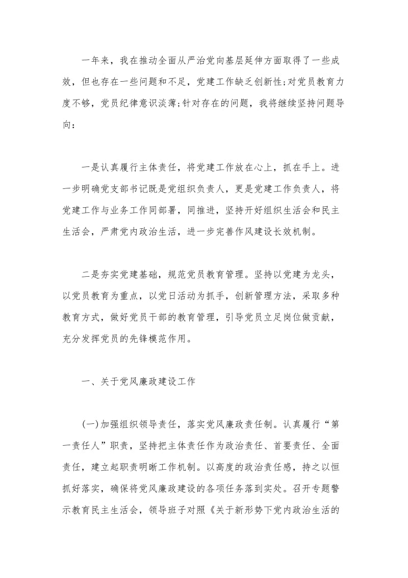 村党支部书记2020年抓党建述职报告范文稿.docx_第2页