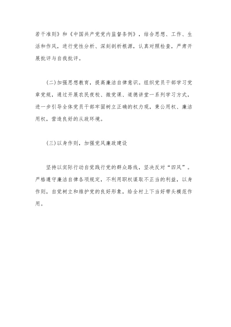 村党支部书记2020年抓党建述职报告范文稿.docx_第3页