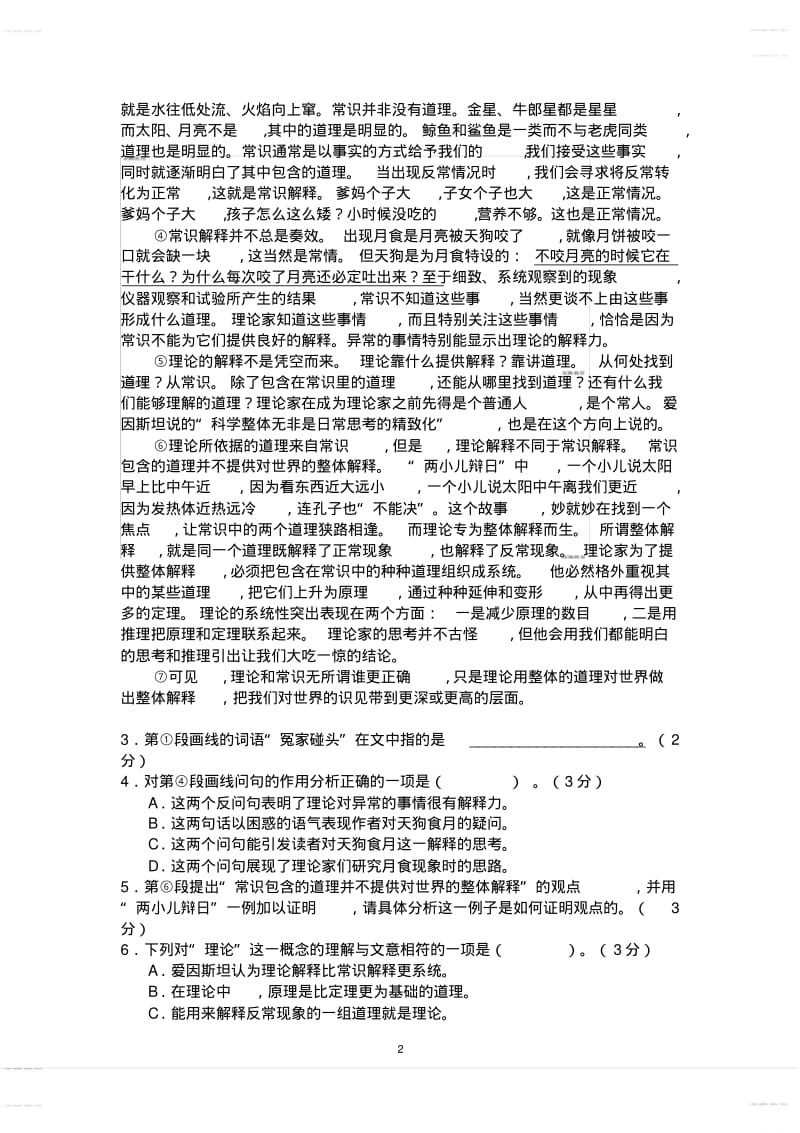 2020年高考模拟复习知识点试卷试题之上海秋季高考语文试卷及参考答案.pdf_第2页