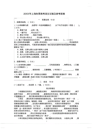 2020年高考模拟复习知识点试卷试题之上海秋季高考语文试卷及参考答案.pdf