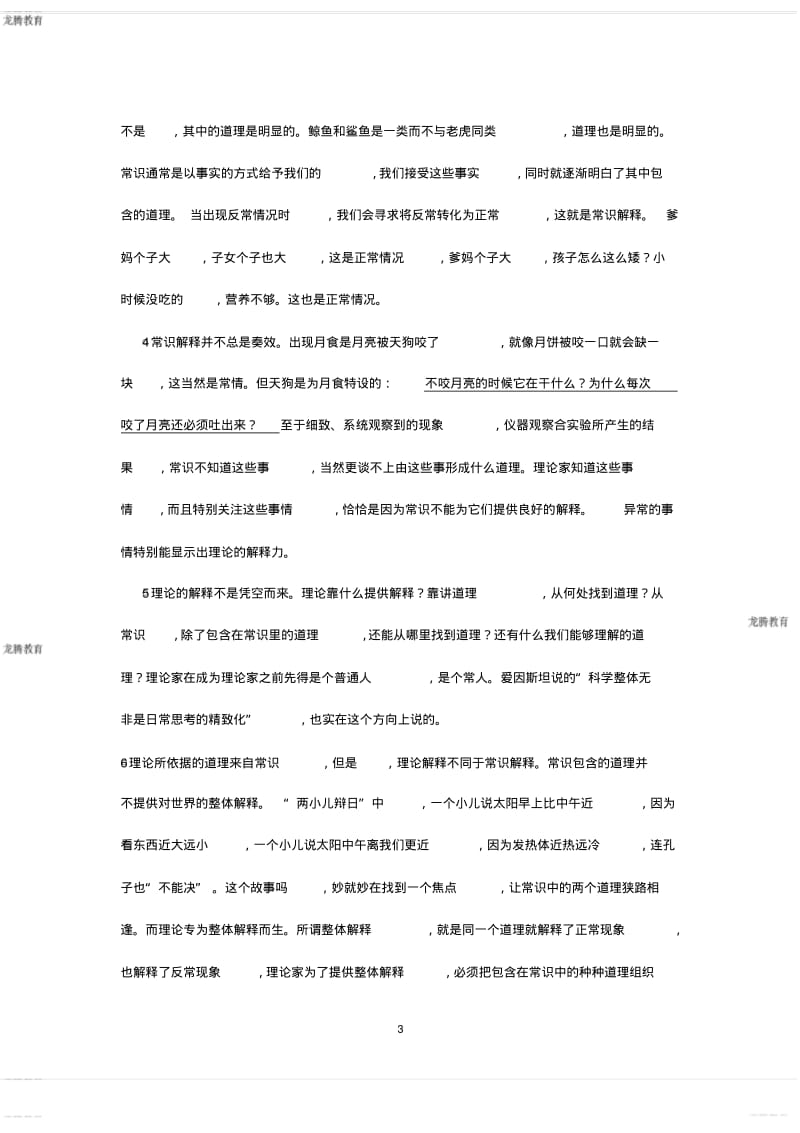 2020年高考模拟复习知识点试卷试题之上海语文高考试卷(含答案).pdf_第3页