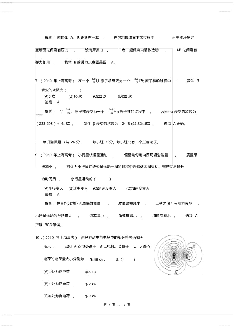2020年高考模拟复习知识点试卷试题之上海高考物理试卷及答案.pdf_第3页