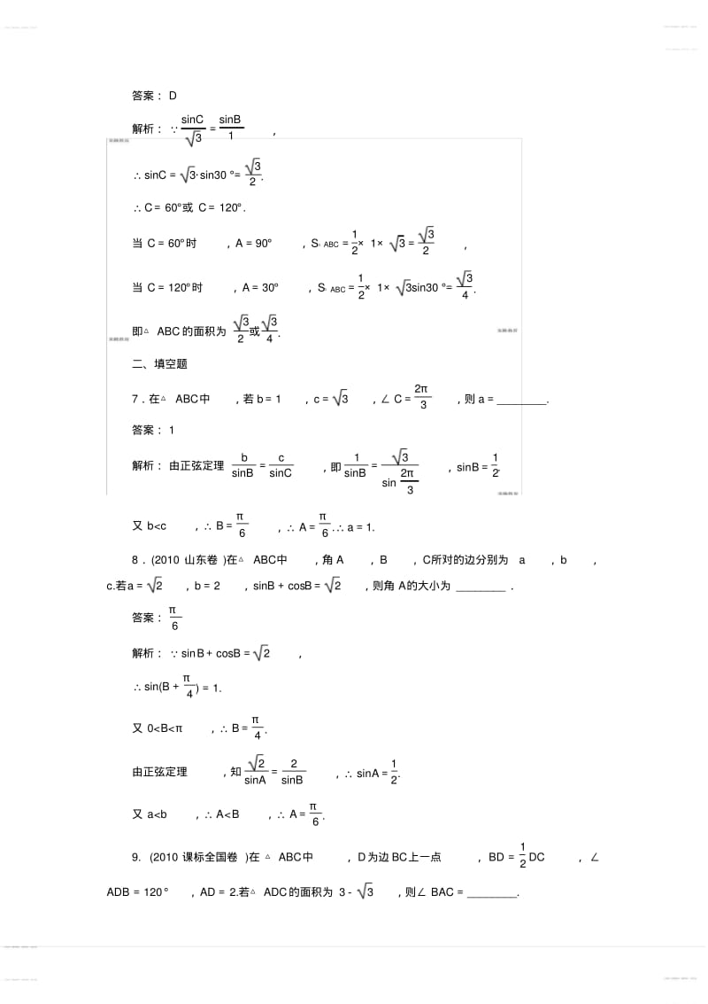 2020年高中模拟复习知识点试卷试题之高考正弦定理和余弦定理练习题及答案.pdf_第3页