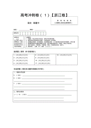 2020年高考模拟复习知识点试卷试题之高考语文冲刺卷01(浙江卷)答题卡.pdf