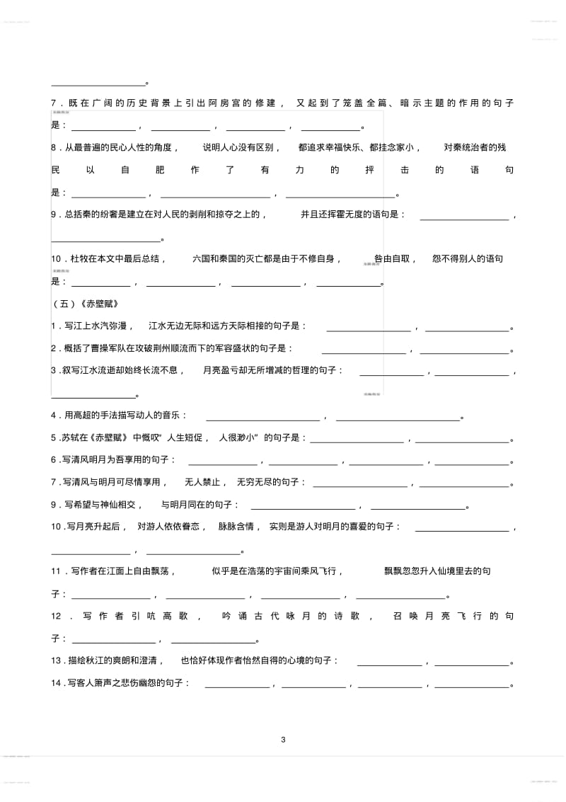 2020年高考模拟复习知识点试卷试题之高考语文-理解性默写测试题(高中部分)及答案.pdf_第3页