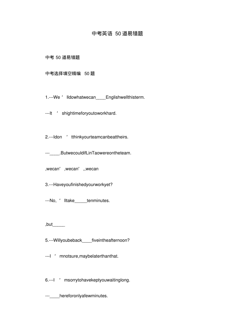 中考英语50道易错题.pdf_第1页