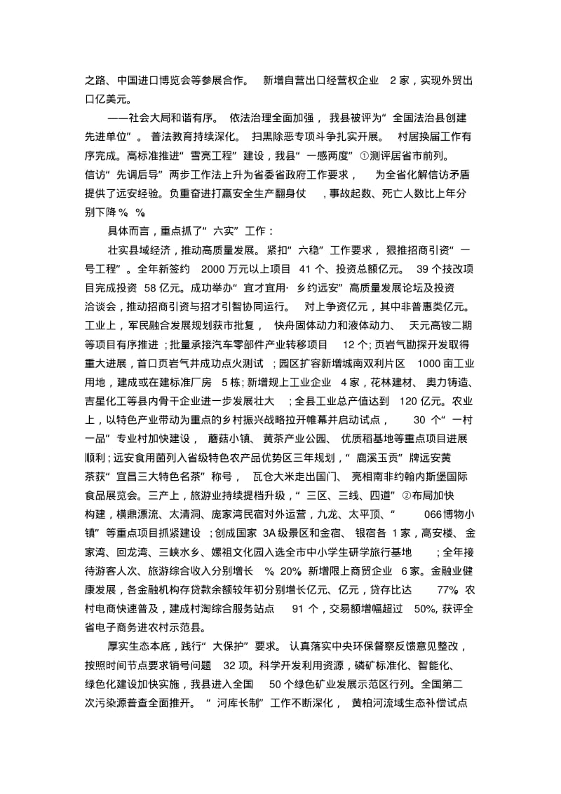 2019年远安县工作报告全文.pdf_第2页