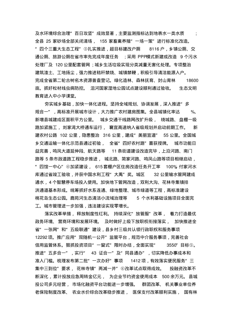 2019年远安县工作报告全文.pdf_第3页