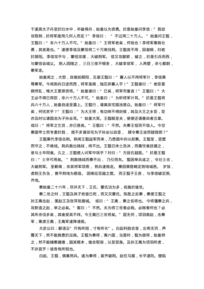 《史记_白起王翦列传》原文及译文(全).pdf_第3页
