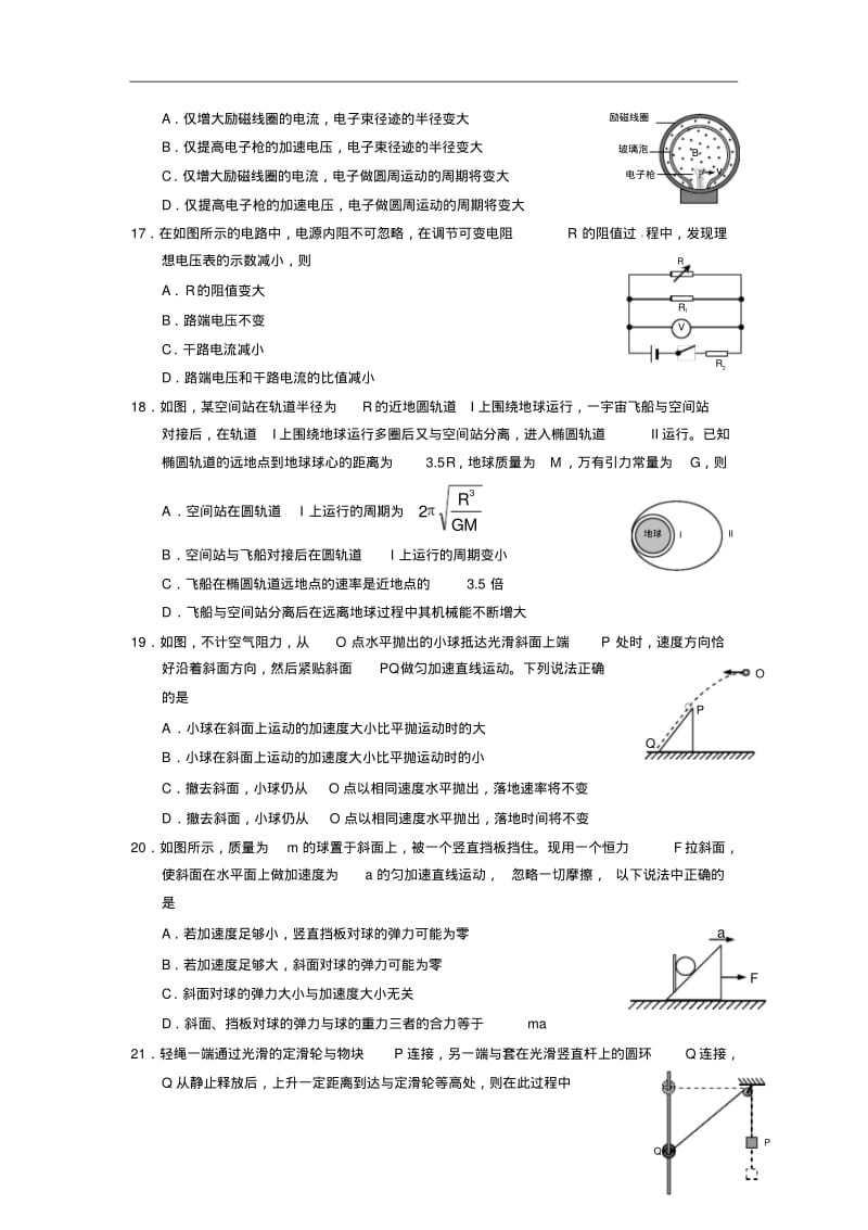 广东省广州市2018届高三1月模拟考试理综物理试题.pdf_第2页