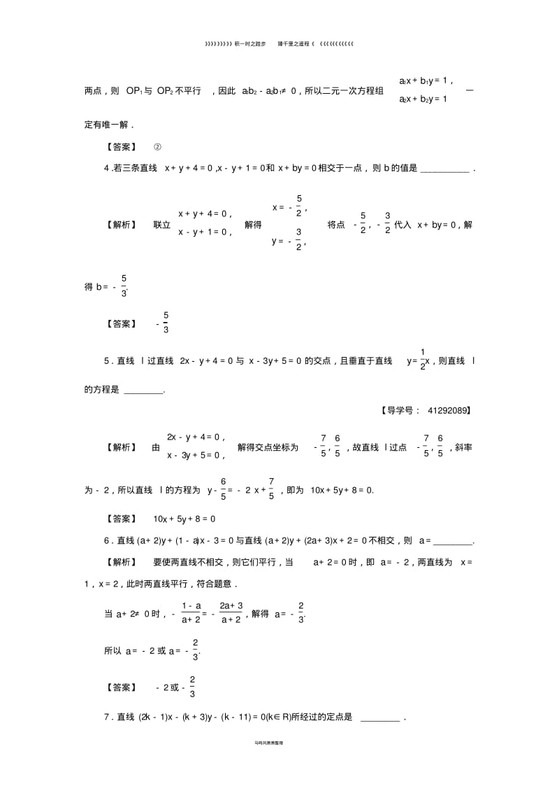高中数学第二章平面解析几何初步2.1.4两条直线的交点学业分层测评苏教版必修77.pdf_第2页