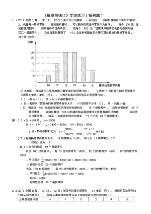 高考数学概率与统计专项练习(解答题含答案).pdf