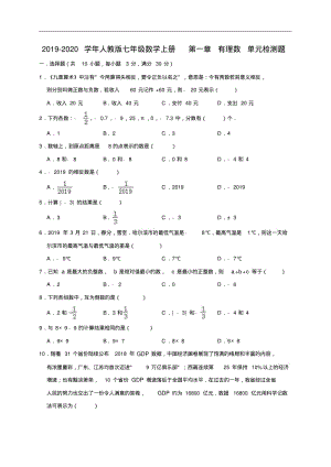 人教版七年级数学上册第一章有理数单元检测题.pdf