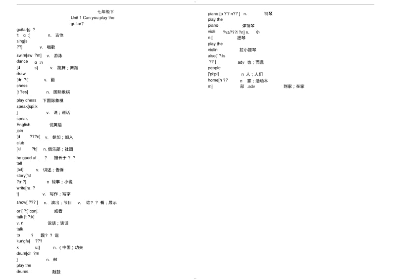人教版七年级下册英语单词全表(含音标的).pdf_第1页