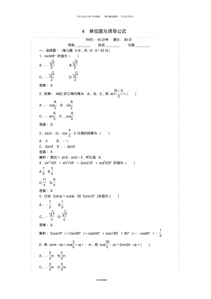 高中数学课时天天提分练4单位圆与诱导公式北师大版必修29.pdf