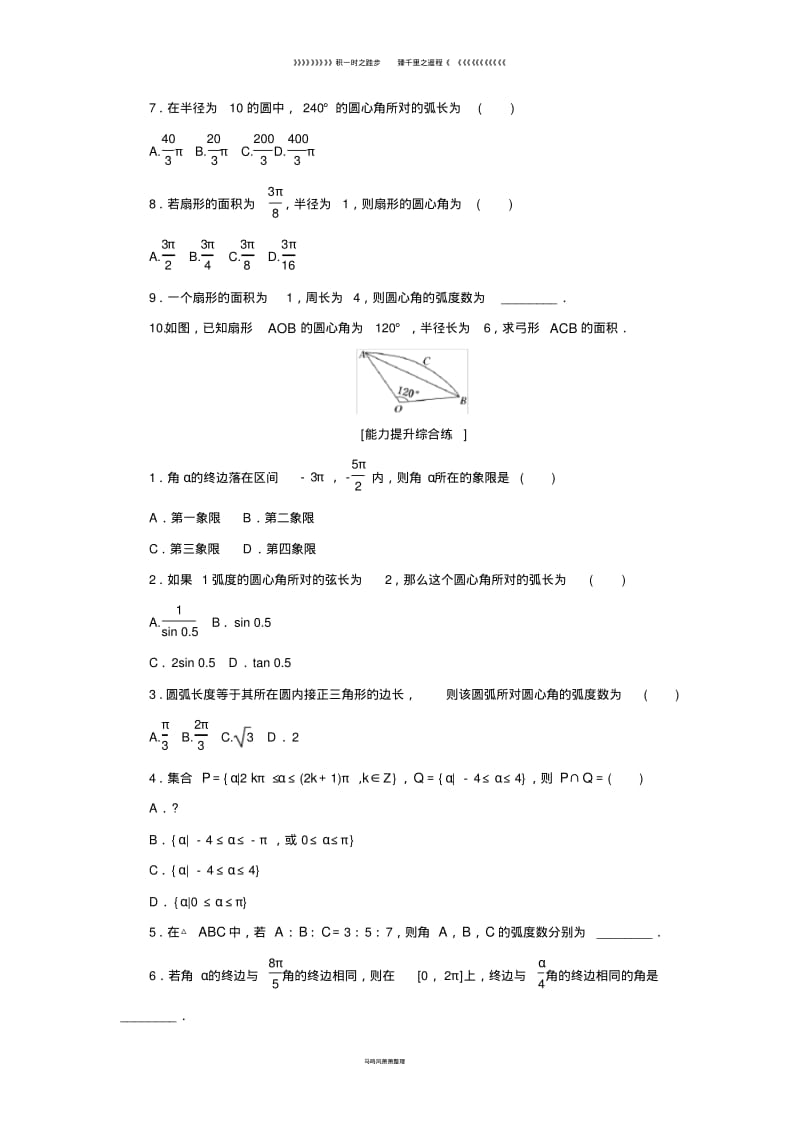 高中数学课下能力提升二新人教A版必修(1).pdf_第2页