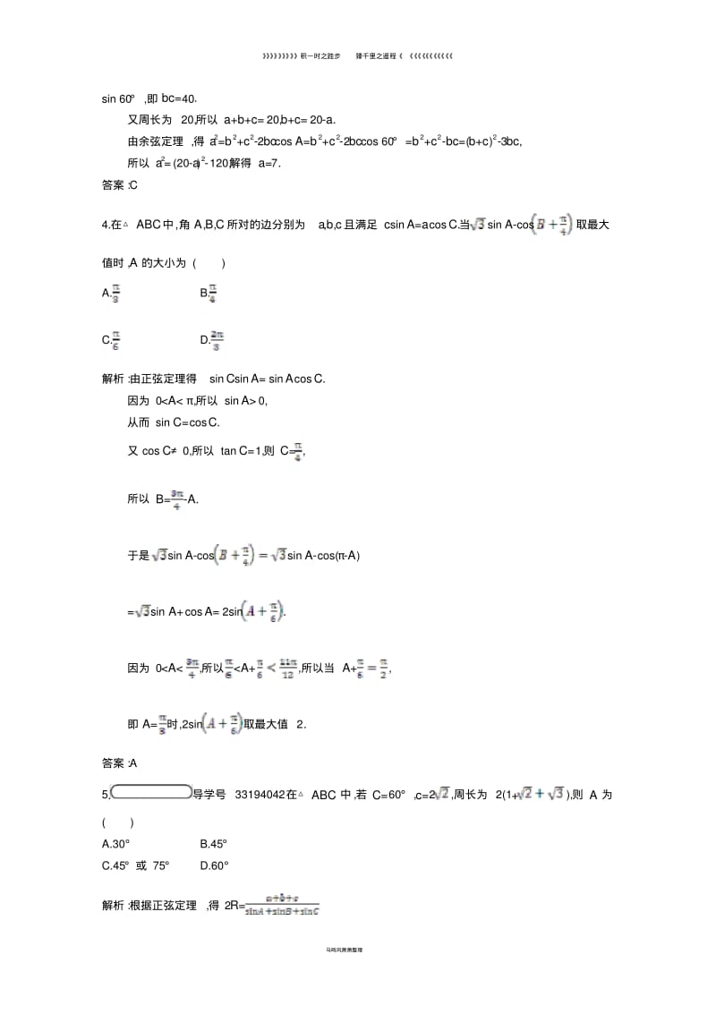 高中数学第二章解三角形2.2三角形中的几何计算习题精选北师大版必修5.pdf_第2页