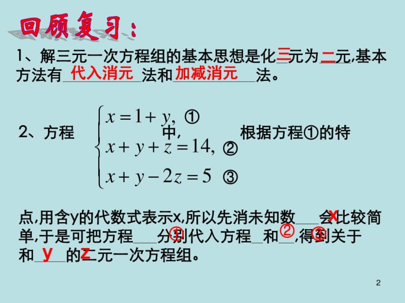 【鲁教版】数学七下：7.5《三元一次方程组》ppt课件(1).pdf_第2页