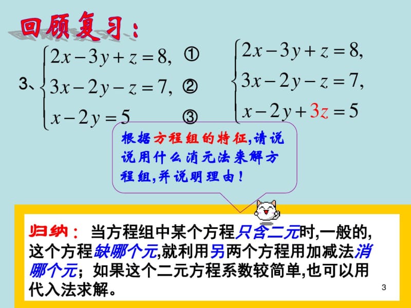【鲁教版】数学七下：7.5《三元一次方程组》ppt课件(1).pdf_第3页