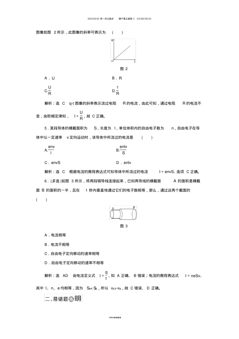 高中物理课时跟踪检测七欧姆定律教科版选修347.pdf_第2页