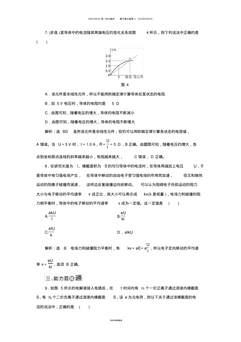 高中物理课时跟踪检测七欧姆定律教科版选修347.pdf_第3页