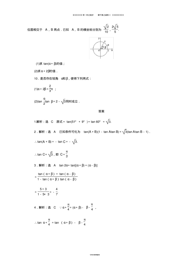 高中数学课下能力提升二十六两角和与差的正切函数北师大版必修01.pdf_第2页