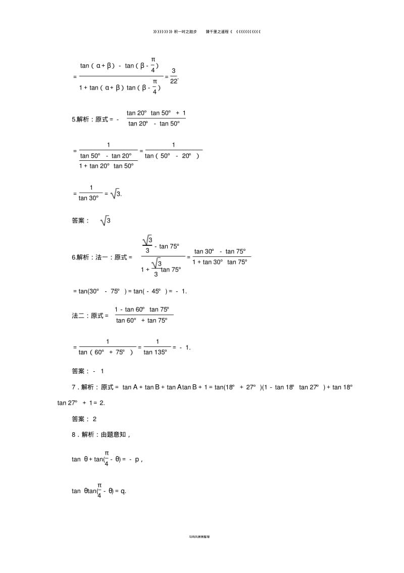 高中数学课下能力提升二十六两角和与差的正切函数北师大版必修01.pdf_第3页