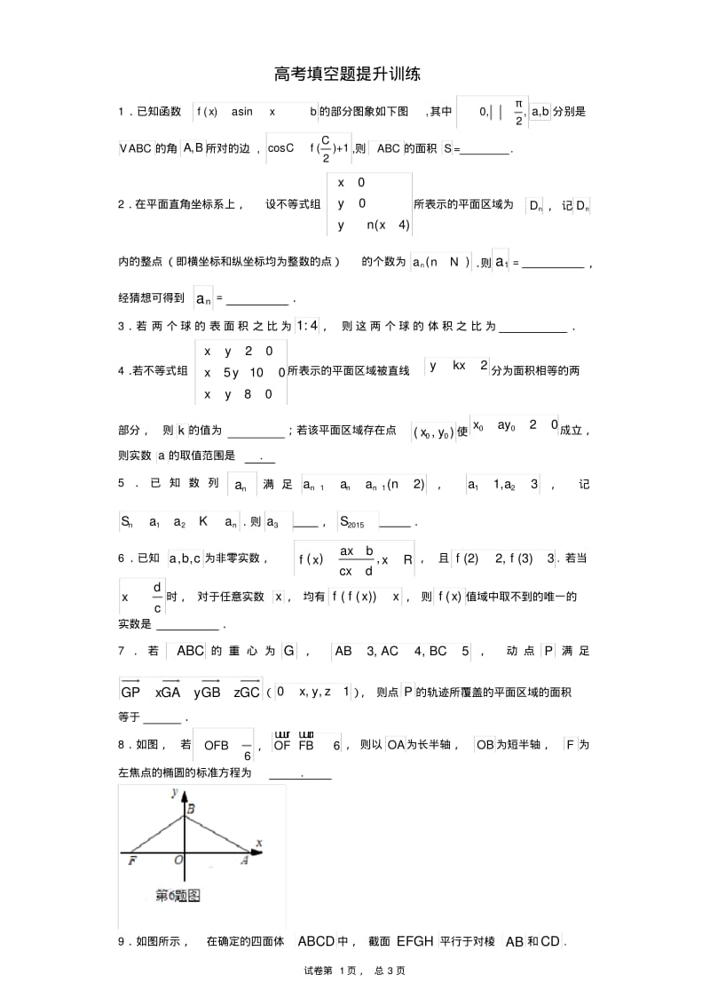 高考数学填空题专项训练(含详细答案).pdf_第1页